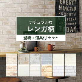 楽天市場 壁紙屋本舗 レンガの通販