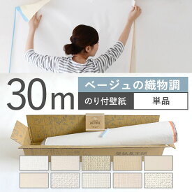 楽天市場 壁紙 ベージュの通販