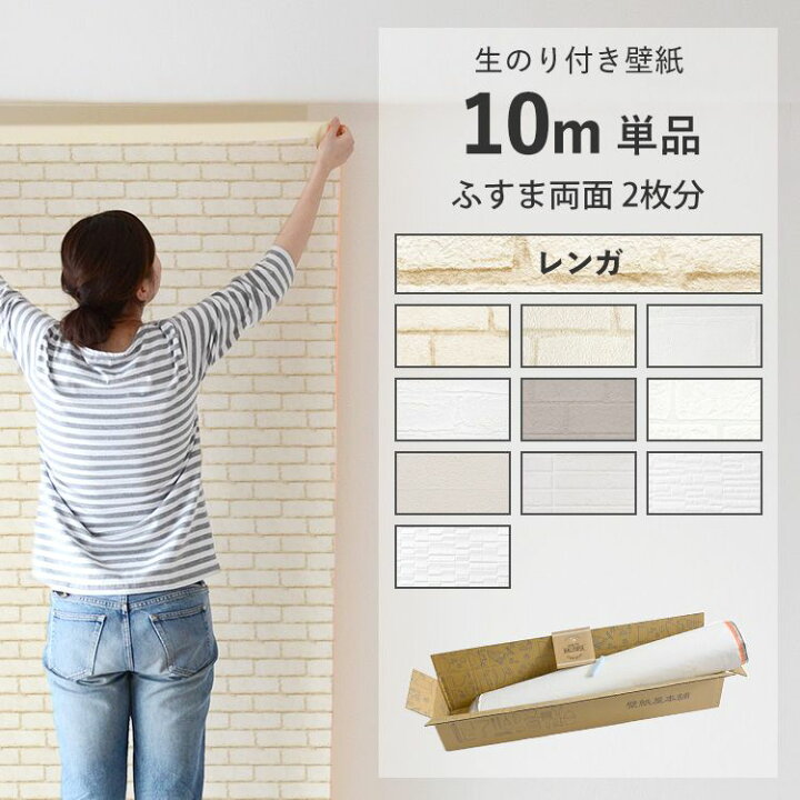 楽天市場】【全品対象クーポン配布中】壁紙のり付き 10m 単品 壁紙貼り 