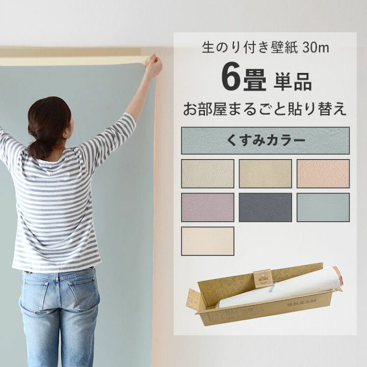 楽天市場】【全品対象クーポン配布中】壁紙のり付き 30m 単品 壁紙貼り 