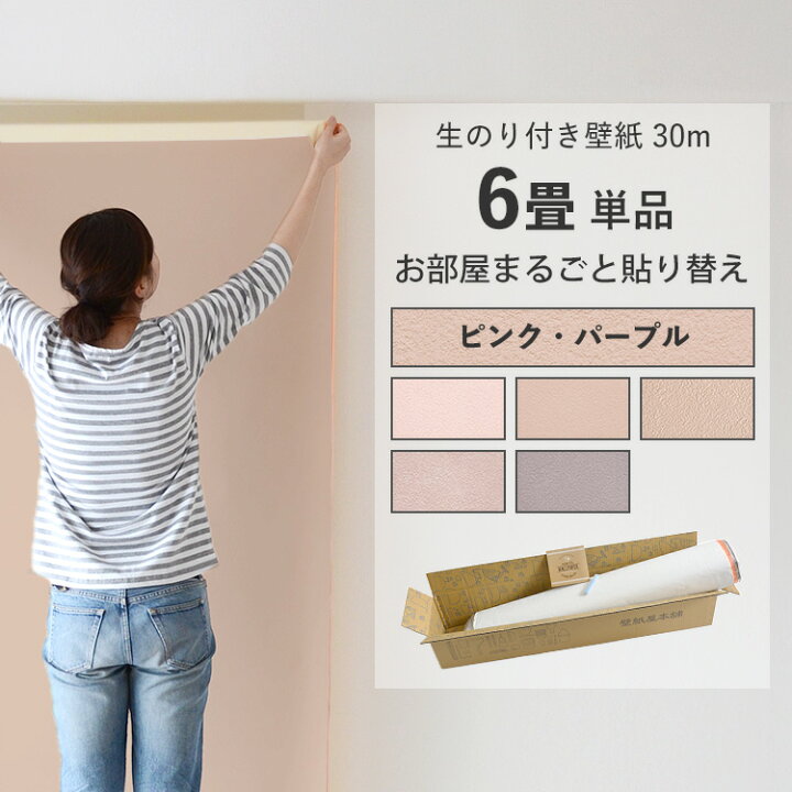 楽天市場】【全品対象クーポン配布中】壁紙のり付き 30m 単品 壁紙貼り 