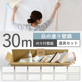 楽天市場 壁紙 白 テイスト 家具 シンプル ベーシック 壁紙 装飾フィルム インテリア 寝具 収納 の通販
