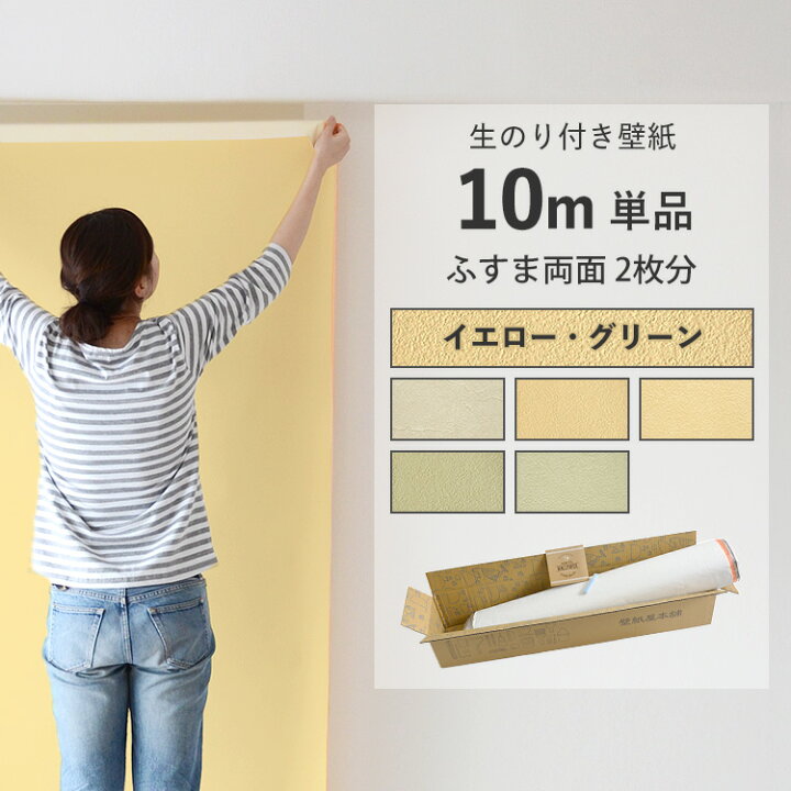 楽天市場】【全品対象クーポン配布中】壁紙のり付き 10m 単品 壁紙貼り 