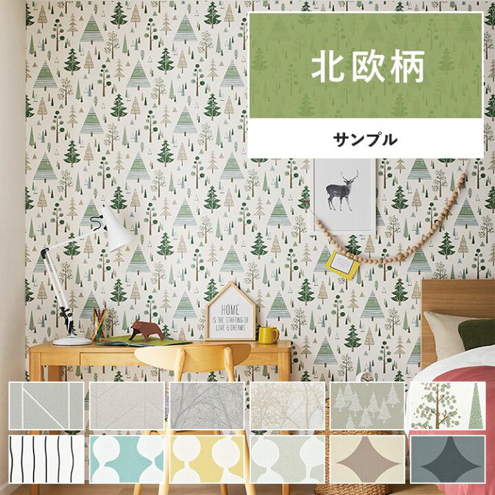楽天市場】壁紙 北欧 サンプル 植物 森 壁紙で部屋のインテリアを 