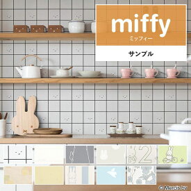 25日30名様20％OFFクーポン 壁紙 miffy サンプル ミッフィー 壁紙で部屋のインテリアをおしゃれに 全11柄 キャラクター キッズ うさぎ ナチュラル 子供部屋 リリカラの国産壁紙 で DIY リフォーム 壁紙屋本舗