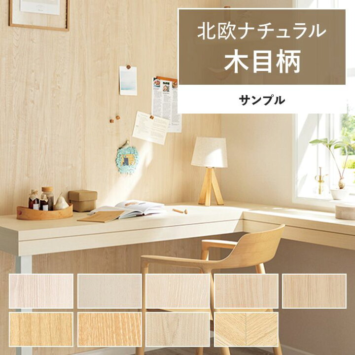 楽天市場 壁紙 木目 サンプル のりなしホワイト ライトウッドな国産壁紙 全12品番から選べる 白 ナチュラル 明るめな木目 ヘリンボーン 壁紙屋本舗 壁紙屋本舗 カベガミヤホンポ