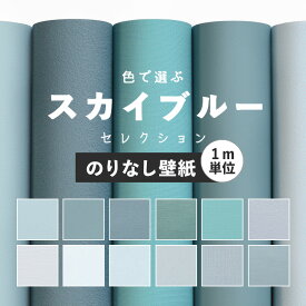 楽天市場 ブルー 壁紙 壁紙 装飾フィルム インテリア 寝具 収納の通販