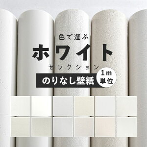 壁紙 クロス 無地 白 壁材 通販 価格比較 価格 Com