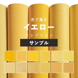 楽天市場 イエロー 黄色 壁紙 壁紙 装飾フィルム インテリア 寝具 収納の通販