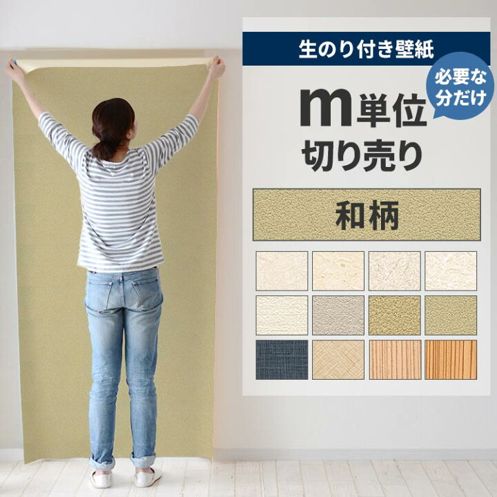 楽天市場】壁紙 のり付き m単位 壁紙の上から貼れる 和柄 グリーン 