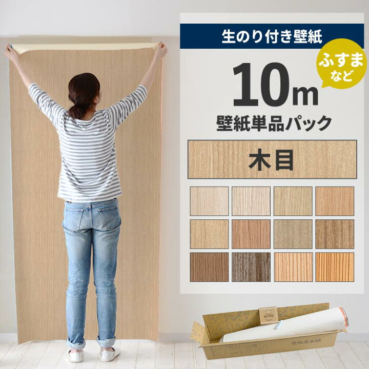 楽天市場】【全品対象クーポン配布中】 壁紙 のり付き 10m パック 