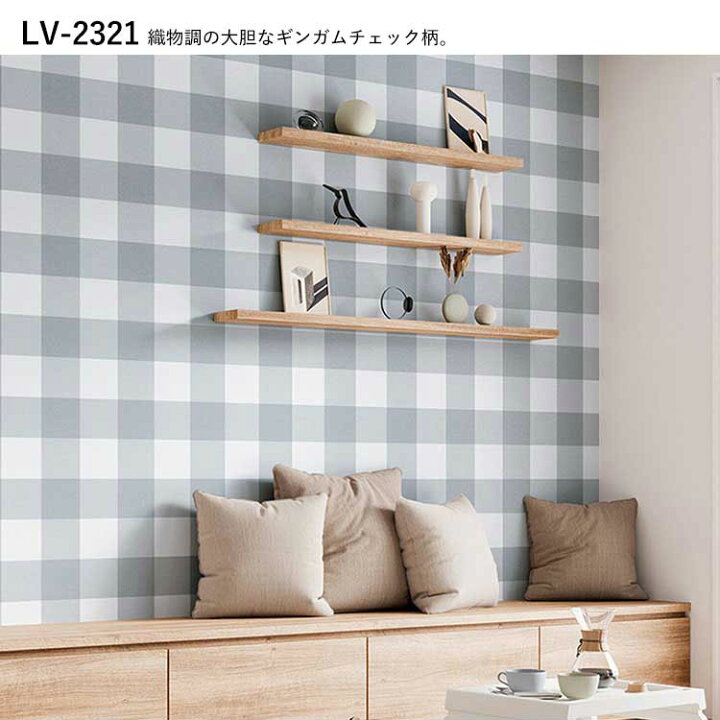 楽天市場】壁紙 生のり付き ベーシックパターン vol.03 LV-2320 LV 