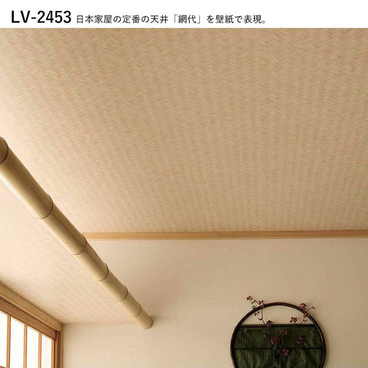楽天市場】壁紙 生のり付き 和調 vol.08 LV-2452 LV-2453 LV-2454 壁紙 