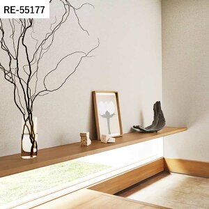 【全品対象クーポン配布中】 壁紙 生のり付き ベーシックセレクション vol.01 RE55171 RE55172 RE55173 ベーシック 壁紙で部屋のインテリアをおしゃれに サンゲツ リザーブ リビング トイレ をDIY リ