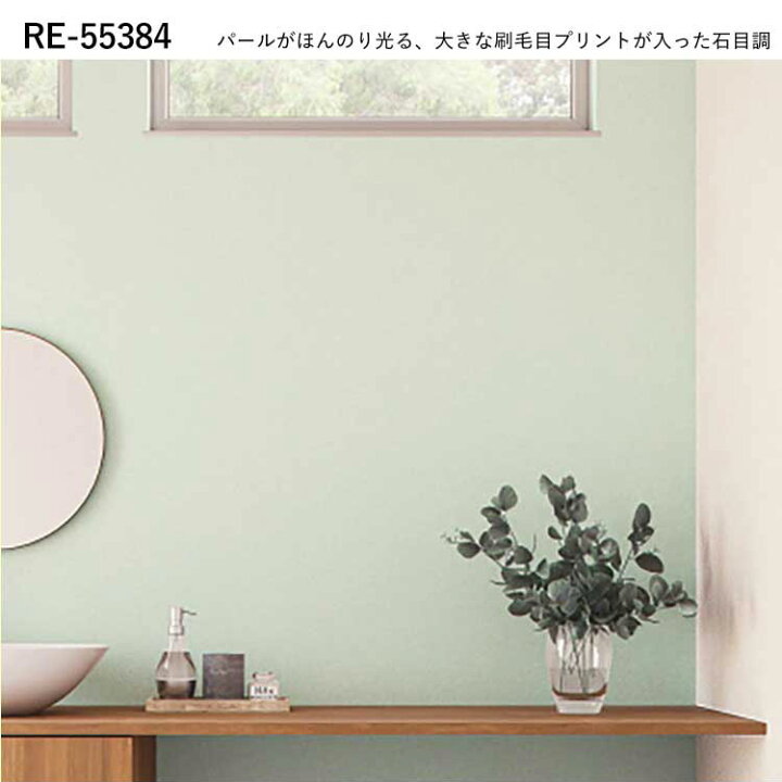 楽天市場】壁紙 のりなし ライトフレッシュ壁紙 vol.01 RE55381 