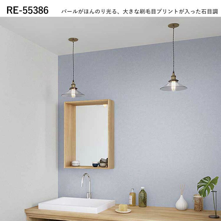楽天市場】壁紙 サンプル RE55381 RE55382 RE55383 ライトフレッシュ 