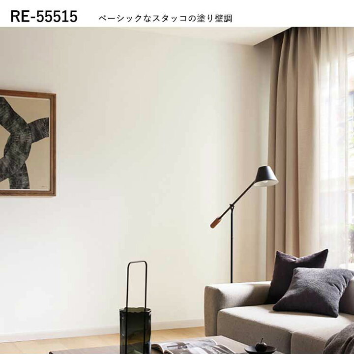 楽天市場】壁紙 生のり付き スーパークリーン壁紙 vol.02 RE55515 