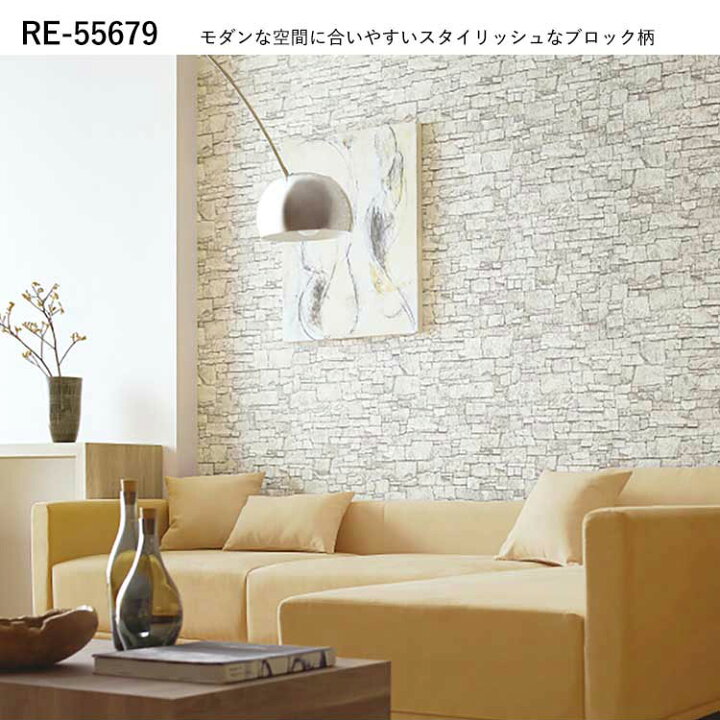 楽天市場】壁紙 生のり付き タイル・レンガ柄 vol.06 RE55679 RE55680 