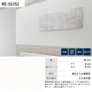 【全品対象クーポン配布中】 壁紙 生のり付き HAMPSHIRE GARDENS vol.04 RE55751 RE55752 RE55753 マットな質感 ニュアンスカラー 壁紙で部屋のインテリアをおしゃれに サンゲツ リザーブ リビング トイレ