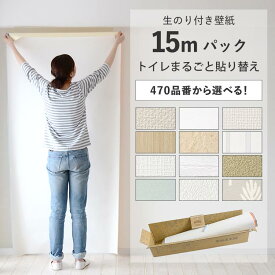 壁紙 生のり付き 15m パック 国産壁紙 日本製 クロス 量産壁紙 簡単 張り替え 補修 追加 壁紙貼り方ガイド 解説動画付き DIY シンプル 白 ホワイト 無地 壁紙屋本舗