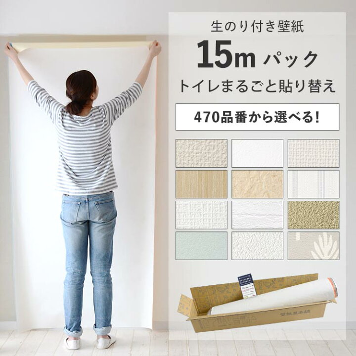 楽天市場】【初売り】壁紙 生のり付き 15m パック 国産壁紙 日本製 