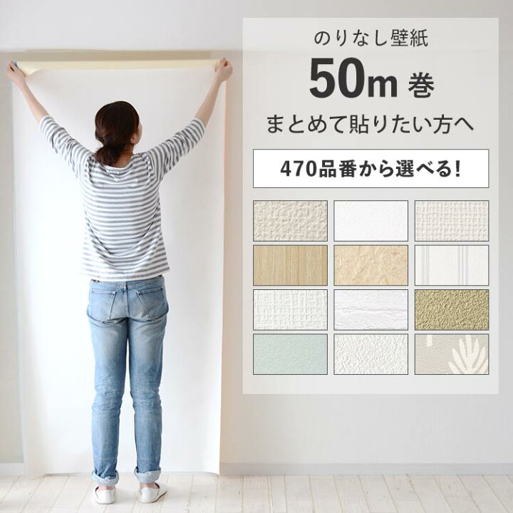 楽天市場】【最大25％クーポン配布中】 壁紙 のりなし 50m巻 
