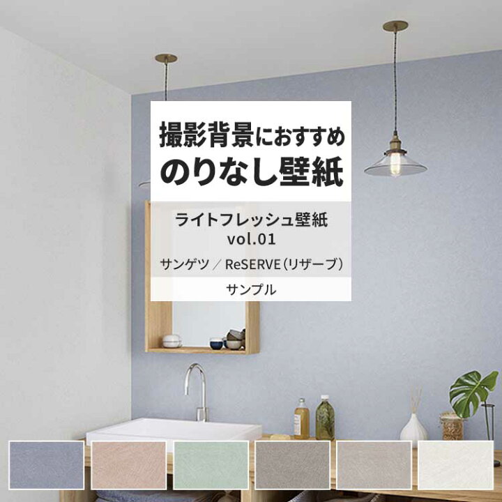 楽天市場】壁紙 サンプル RE55381 RE55382 RE55383 ライトフレッシュ 