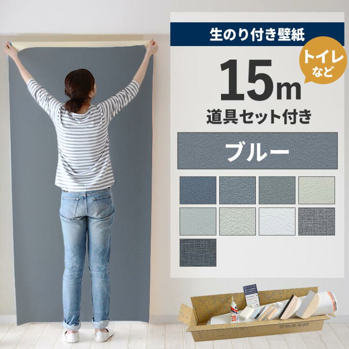 楽天市場】【最大25％クーポン配布中】 壁紙 のり付き 15m 道具付き 