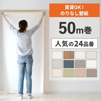 楽天市場】壁紙クロス50mの通販