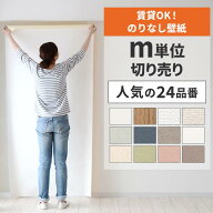 【最大25％クーポン配布中】 壁紙 のりなし m単位 壁紙の上から貼れる 人気 24品番 白 ホワイト シンプル…