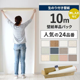 【全品対象クーポン配布中】 壁紙 のり付き 10m パック 壁紙の上から貼れる 人気 24品番 白 ホワイト シンプル 無地 簡単 張り替え 初心者 DIY サンゲツ SP 国産壁紙 押入れ ふすま 襖 リフォーム 壁紙屋本舗