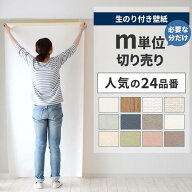 【最大25％クーポン配布中】 【のり付き壁紙】壁紙 のり付き 白 無地 m単位 ホワイト クロス おしゃれ ベ…