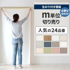 【全品対象クーポン配布中】 【のり付き壁紙】壁紙 のり付き 白 無地 m単位 ホワイト クロス おしゃれ ベージュ 塗り壁 リフォーム ペット 住宅 天井 洗面所 トイレ 白壁 石目調 漆喰調 消臭 抗菌 はっ水 不燃 準不燃 国産壁紙 生のり付き壁紙 で DIY 壁紙屋本舗