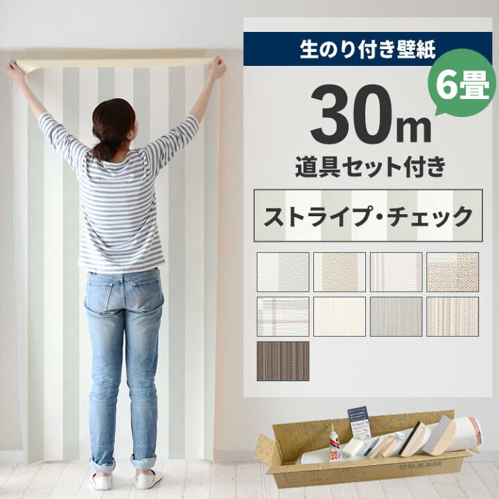 楽天市場】【最大25％クーポン配布中】 壁紙 のり付き 30m 道具付き 6 