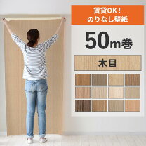 楽天市場】壁紙クロス 50mの通販