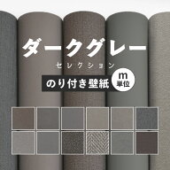 【最大25％クーポン配布中】 壁紙 無地 カラー のり付き m単位 切り売り アクセントカラーでおしゃれに …