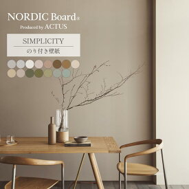 【最大25％クーポン配布中】 壁紙 のり付き m単位 ノルディック ボード SIMPLICITY スモーキーカラー のクロスで部屋のインテリアをおしゃれに 全15色 白 ホワイト アクタス ルノンの国産壁紙 でDIY リフォーム 壁紙屋本舗
