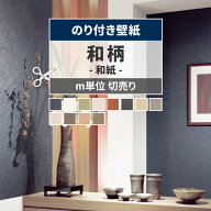 【最大25％クーポン配布中】壁紙 のり付き 和柄 和室 和風 和調 和紙 ホワイト 鶯色 緑 グレー 紺色 えん…