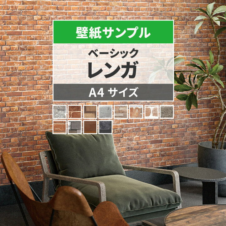 楽天市場】【最大25％クーポン配布中】 壁紙 レンガ サンプル