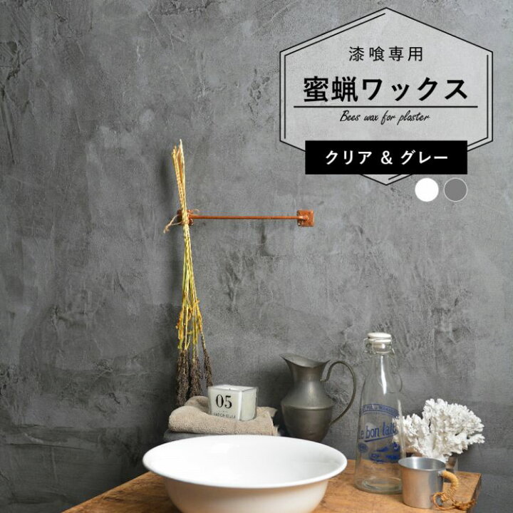 楽天市場 塗り壁の保護 仕上げ 着色の下塗り に 漆喰専用 蜜蝋 ワックス グレー 500ml クリア 1000ml メーカー直送のため代引き不可 壁紙屋本舗 カベガミヤホンポ