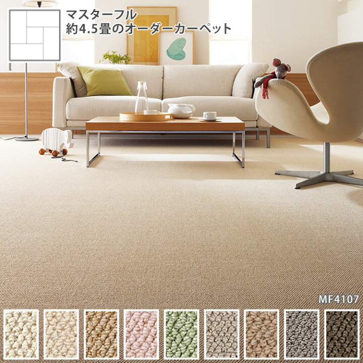 楽天市場 1cm単位でサイズオーダー オーダーカーペット マスターフル 東リ 約4 5畳 263 2cm 263 2cm ご希望サイズ見積もり可能 壁紙屋本舗 壁紙屋本舗 カベガミヤホンポ 楽天市場 1cm単位でサイズオーダー オーダーカーペット マスターフル 東リ 約4 5畳 263 2cm 263 2cm ご希望サイズ見積もり可能 壁紙屋本舗 壁紙屋本舗 カベガミヤホンポ