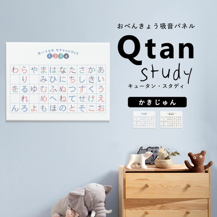 楽天市場 アートパネル Qtan Study キュータン スタディ 80cm 60cm ひらがなかきじゅん ひらがなの書き順 小学校 幼稚園 勉強 モノトーン ファンシー 壁紙屋本舗 カベガミヤホンポ