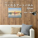 【全品対象クーポン配布中】 【つくれるアートパネル】 オーダーメイド 家族 の 写真 を 飾ろう 53cm×40cm フェルトの素材だから優しい質感 写真 壁 軽量 インテリア フォトパネル ファブリック プリント Qtan(キュータン) 玄関 リビング 壁紙屋本舗