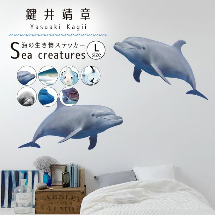 楽天市場 ウォールステッカー 海の生き物ステッカー Lサイズ 貼ってはがせる 賃貸ok 壁シール 浴室 海の中 インテリア 鍵井 靖章 Yasuaki Kagii Sea Creatures 壁紙屋本舗 壁紙屋本舗 カベガミヤホンポ