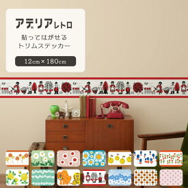 【最大25％クーポン配布中】 【公式】アデリアレトロ トリムステッカー 12cm×180cm 貼ってはがせる 賃貸OK 昭和レトロ レトロポップ 純喫茶 アクセントクロス 壁紙シール インテリア かわいい 自分で 簡単に 張り替え 目隠し おしゃれ に DIY 壁紙屋本舗
