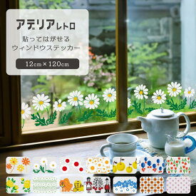 【全品対象クーポン配布中】 【公式】アデリアレトロ ウィンドウステッカー 12cm×120cm 貼ってはがせる 賃貸OK 昭和レトロ レトロポップ 窓 ガラスフィルム シール インテリア かわいい 自分で 簡単に 張り替え 目隠し おしゃれ に DIY 壁紙屋本舗
