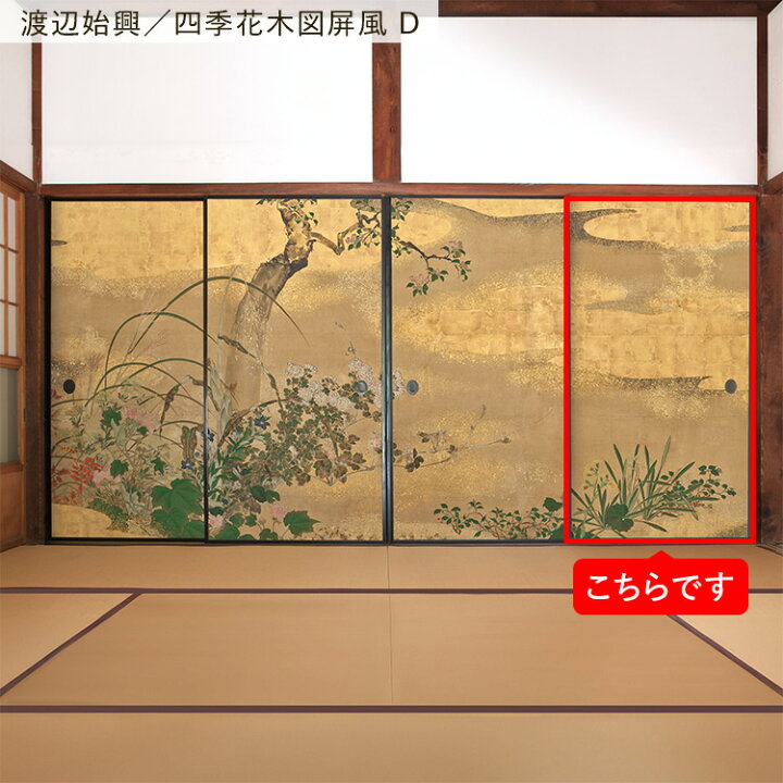 楽天市場】【最大25％クーポン配布中】 ふすまリメイクシート 風神雷神 