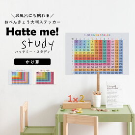 貼ってはがせる ポスターステッカー ウォールステッカー Hatte me Study ハッテミースタディ（60cm×40cm） タイムズテーブル リビングに貼ってもいいと思える 壁紙屋本舗