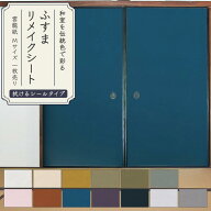 【最大25％クーポン配布中】 ふすまリメイクシート 拭ける シールタイプ 雲龍紙 1枚売り 185cm×100cm ふ…