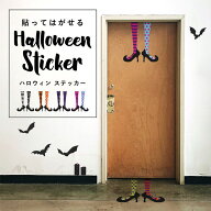 【最大25％クーポン配布中】 貼ってはがせる Halloween Sticker ハロウィンステッカー 魔女の足 ウィッチ…